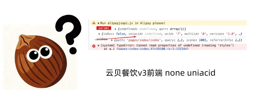 云贝餐饮v3前端报错none uniacid解决