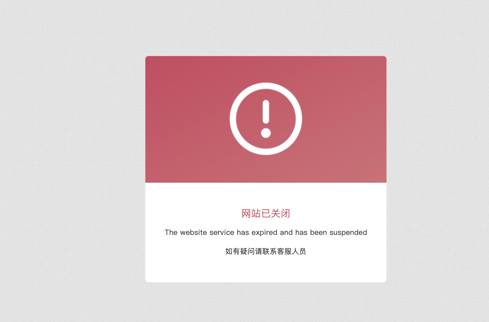 网站过期 网站过期