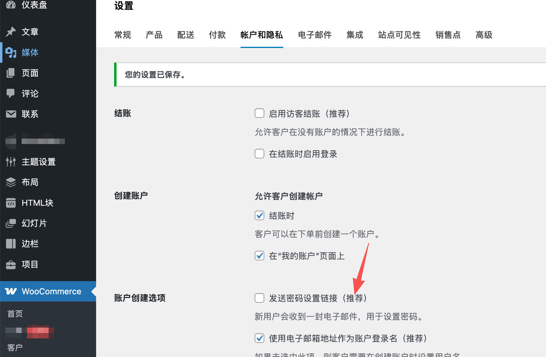 取消“发送密码设置链接”选项