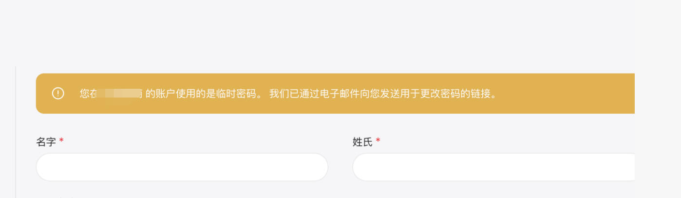 WooCommerce 默认注册流程 - 发送临时密码邮件