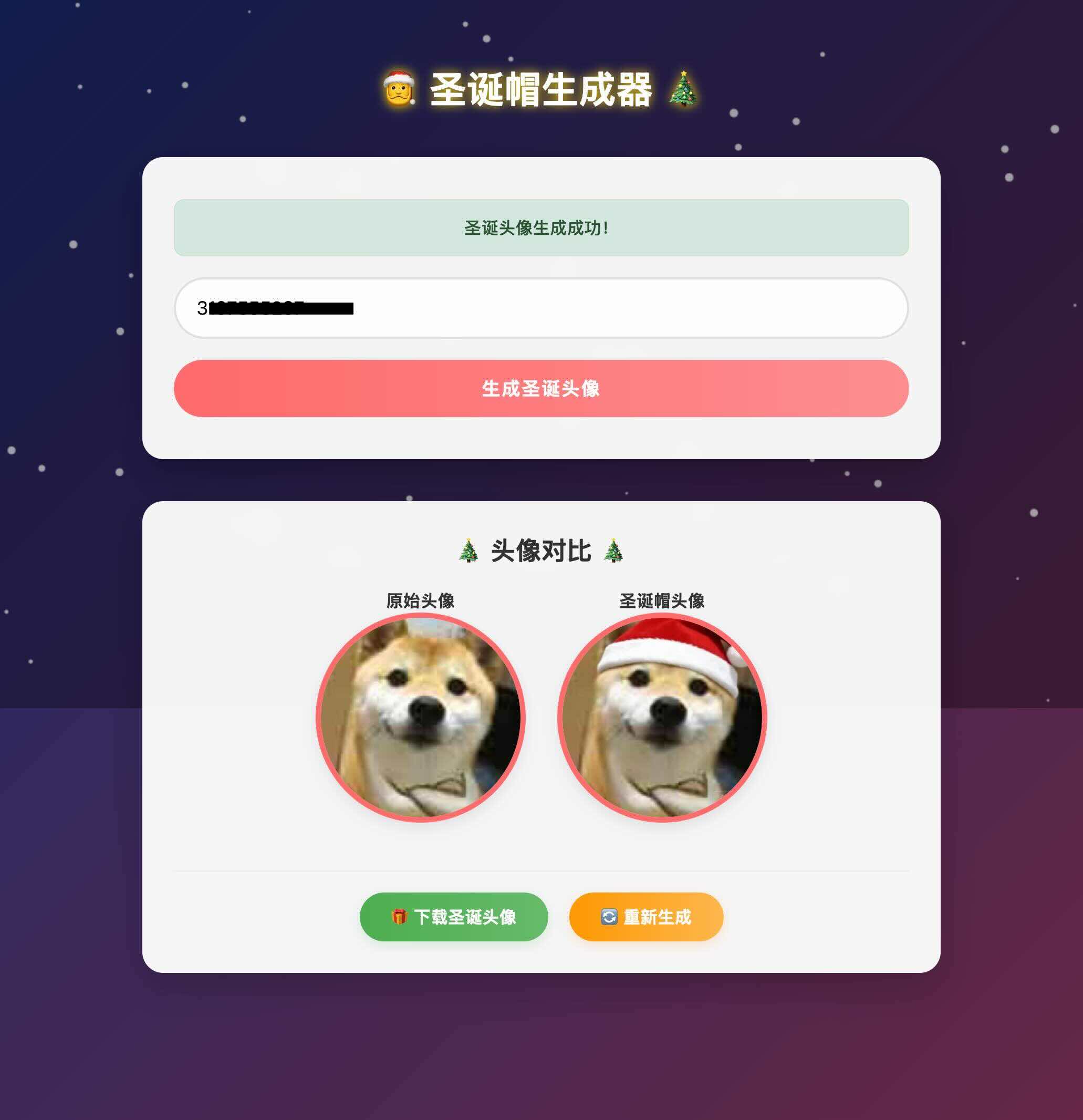 圣诞帽生成器 网站截图